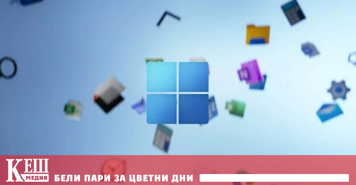За Русия и Китай ще има специални версии на Windows 11