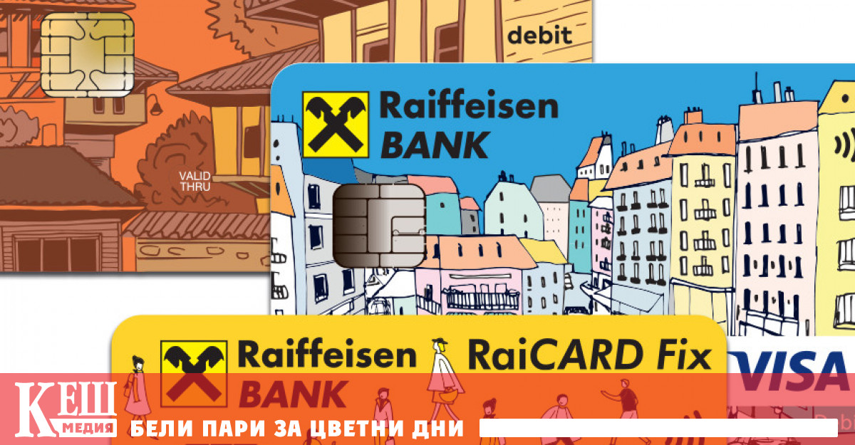 Нов авторски дизайн на картите на Райфайзенбанк