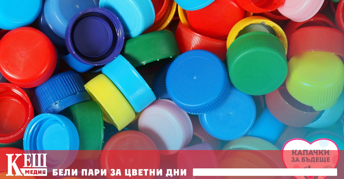 УниКредит Булбанк се включва в инициативата „Капачки за бъдеще“