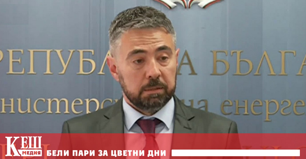Служебният министър на енергетиката Андрей Живков е поискал от Българския