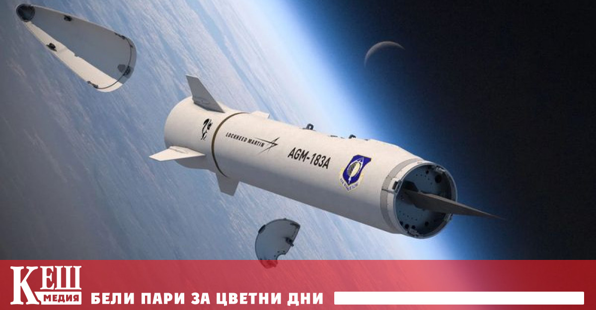 Бойна глава, способна да достигне Москва за 20 минути, бе тествана в САЩ