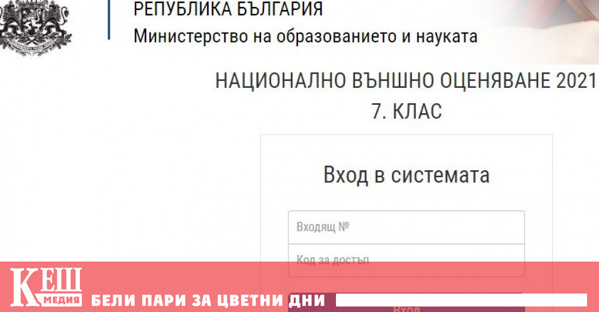 Станаха ясни резултатите от първото класиране за гимназиите