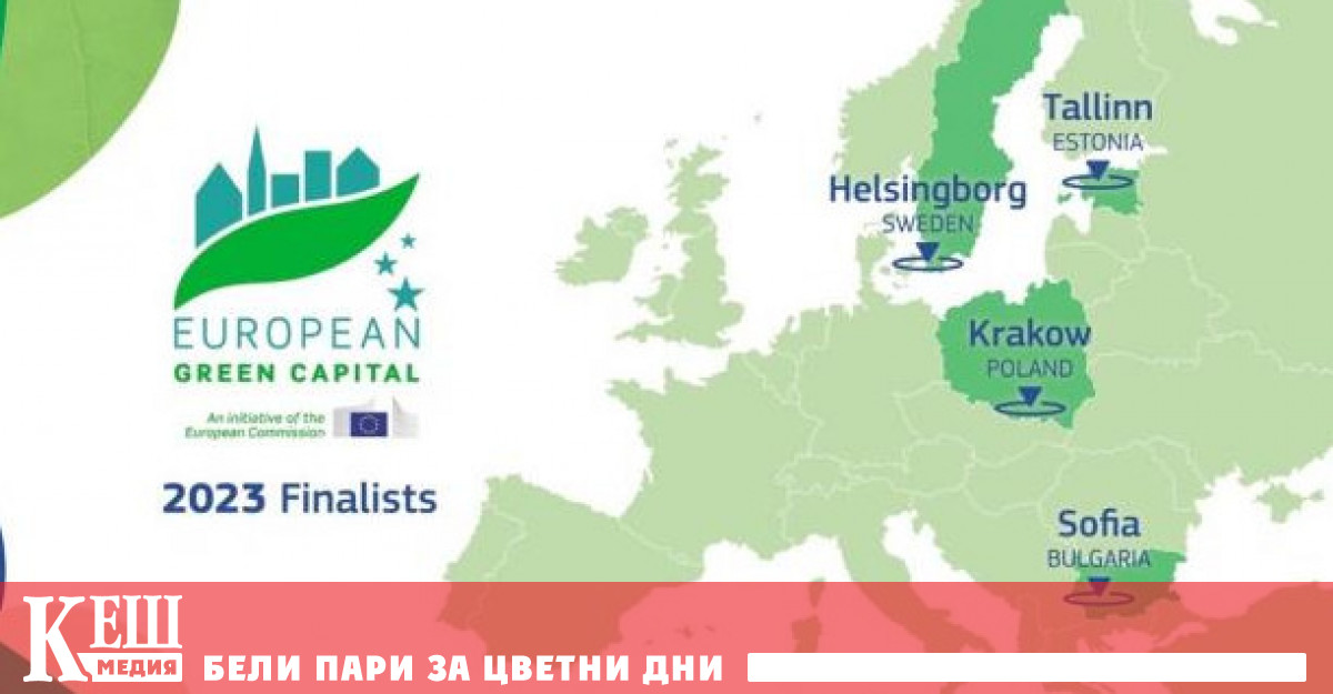 София е финалист в конкурса „Зелена столица на Европа 2023“