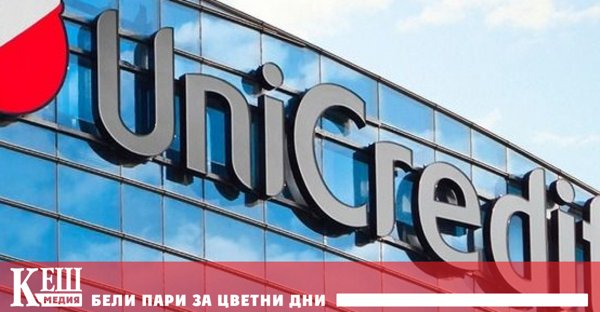 Италианската банка УниКредит, собственик на българската УниКредит Булбанк, беше обявена
