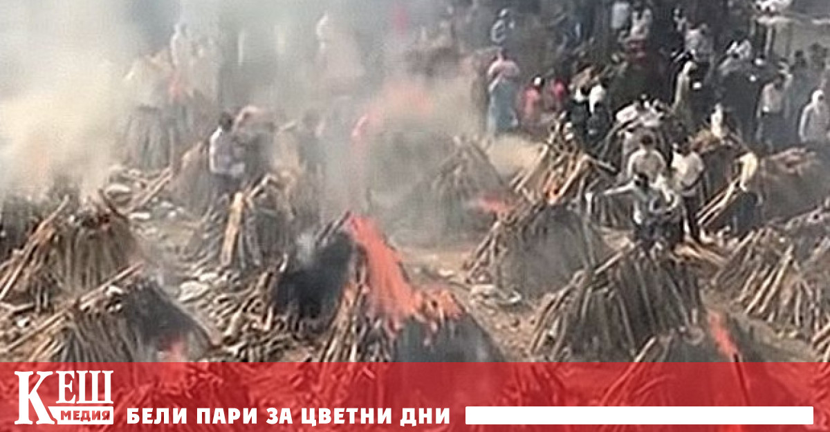 Реалният брой на починалите от коронавирус в Индия вече може да е милиони