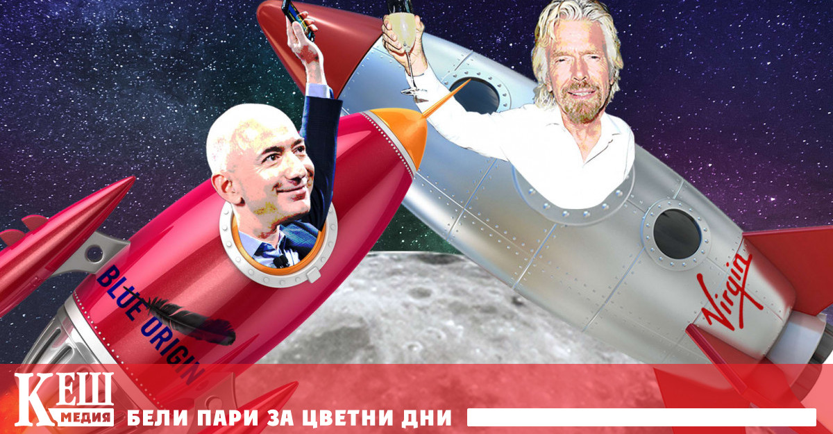 Колко струват детските мечти на милиардерите