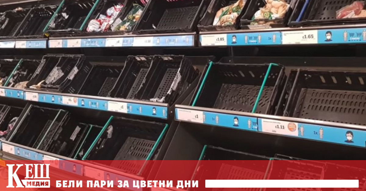 Великобритания: Много рафтове в магазините са празни