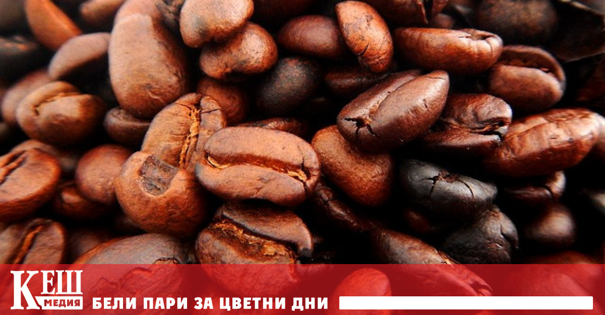 Очаква се рекорден ръст на цената на кафето