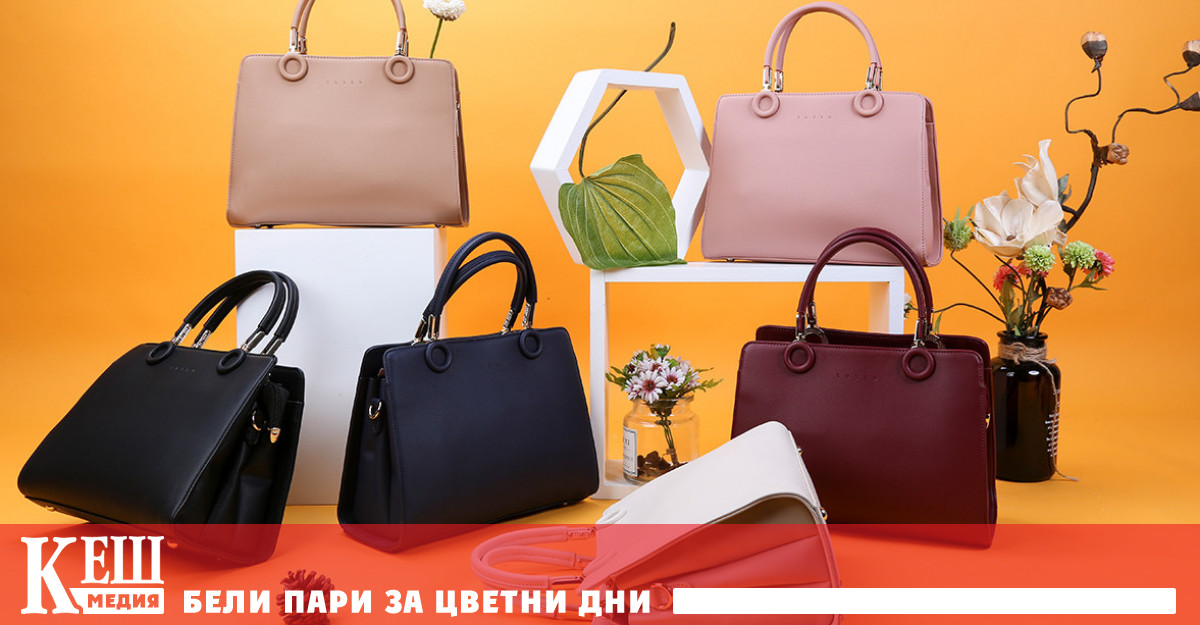 Каквото има в чантата ви, такава ще е и съдбата ви