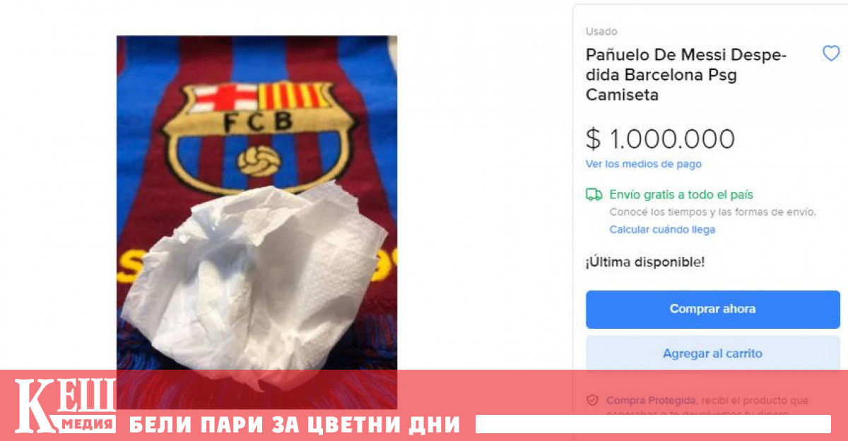 Салфетка със сълзите на Меси се продава на търг за милион