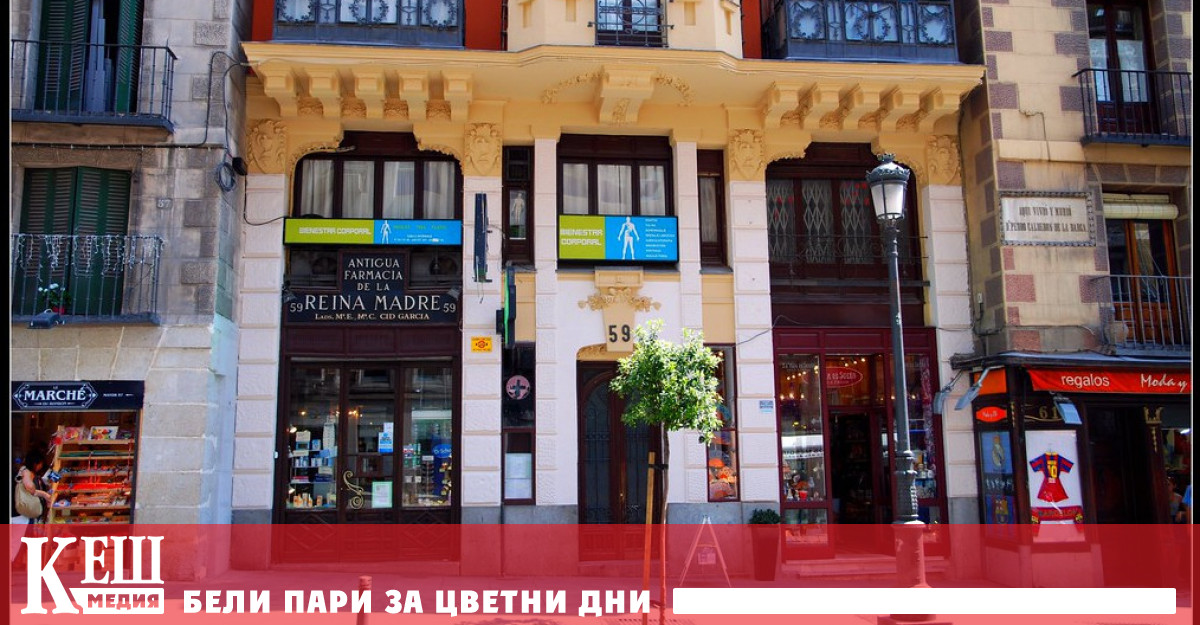 Най-старият магазин в Мадрид е аптека на 400 години