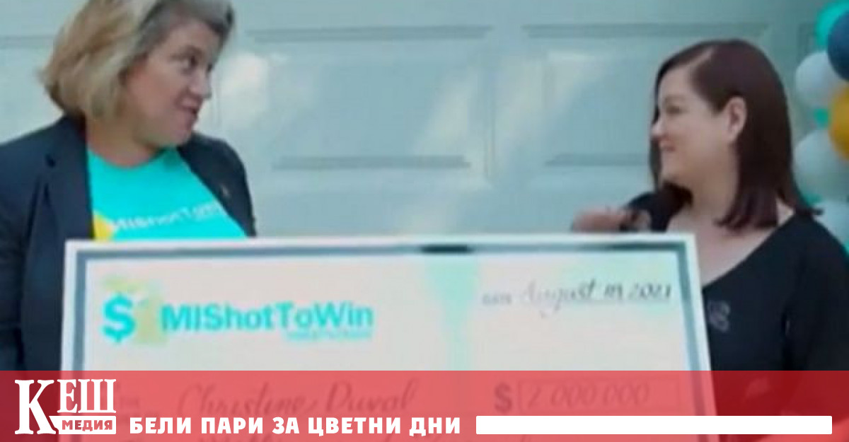 Ваксинира се и стана милионерка