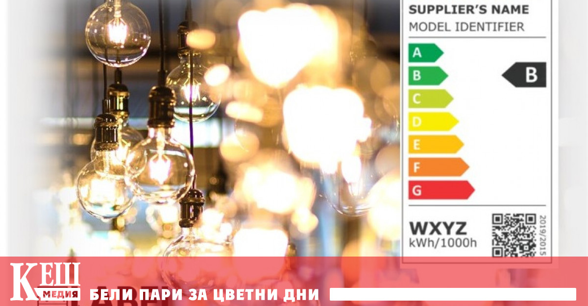 Нов енергиен етикет ще се появи върху светлинните източници в ЕС