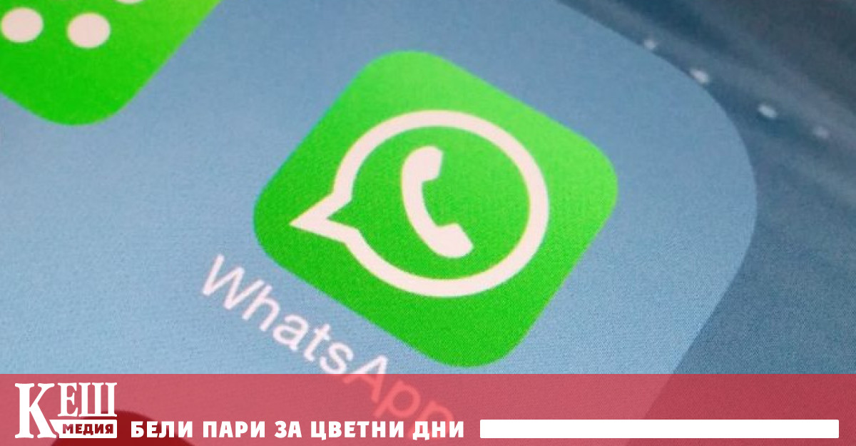 Европейският съюз глоби WhatsApp с рекордните 225 млн. евро