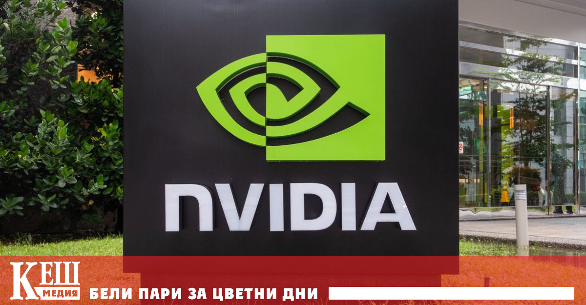 Nvidia Corporation (САЩ), водещият световен производител на чипове и един