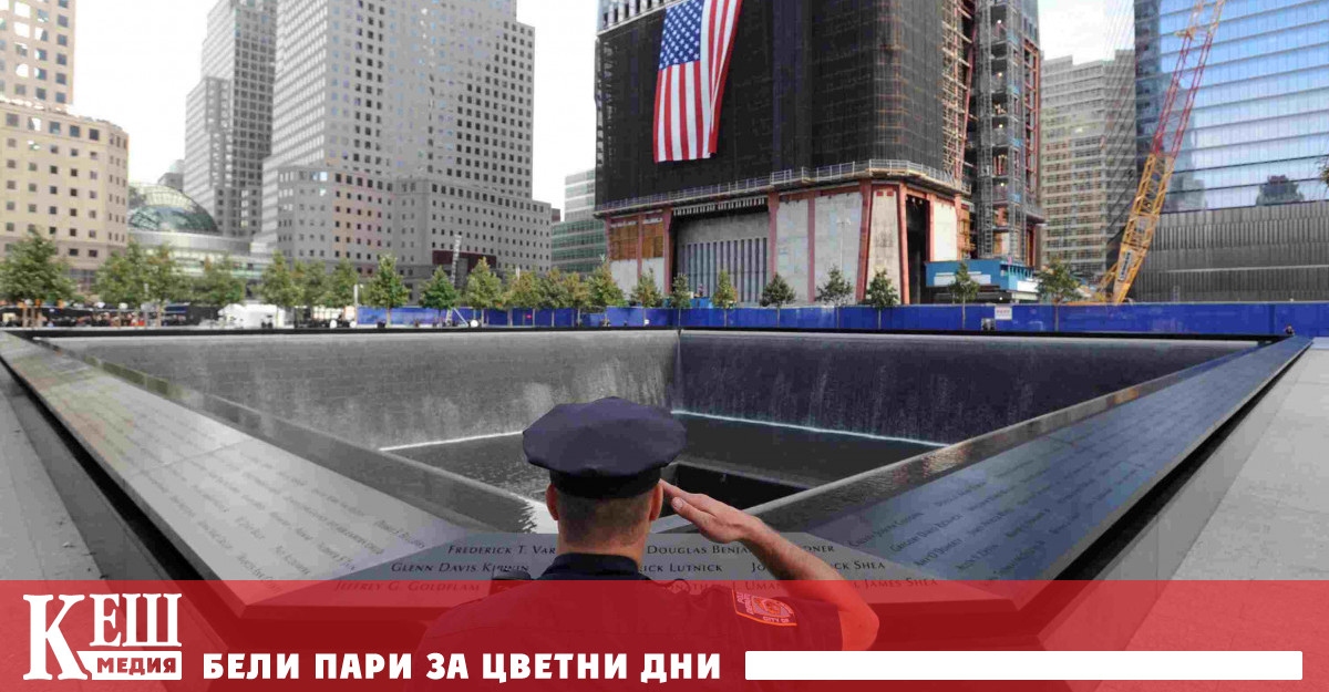 Уроците на 11 септември 2001