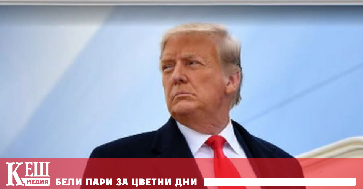 Тръмп допусна края на САЩ след три години