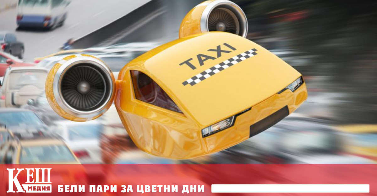 Мрежа от летящи таксита ще стартира във Великобритания през 2022 г.
