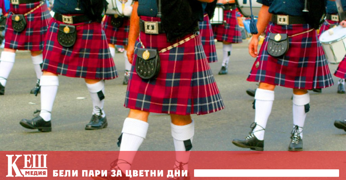 Защо шотландците носят поли?