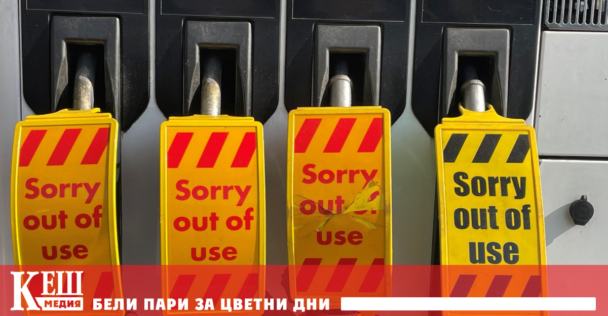 Режим на горивата в Обединеното кралство