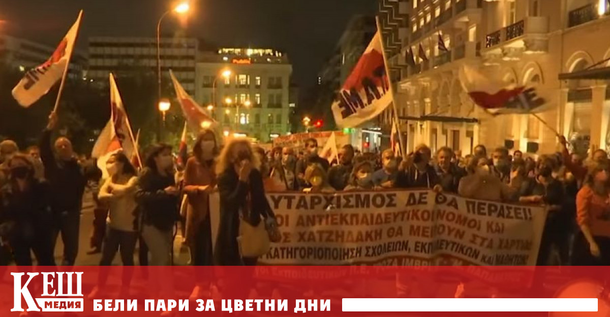 Гръцки учители протестираха срещу задължителното атестиране