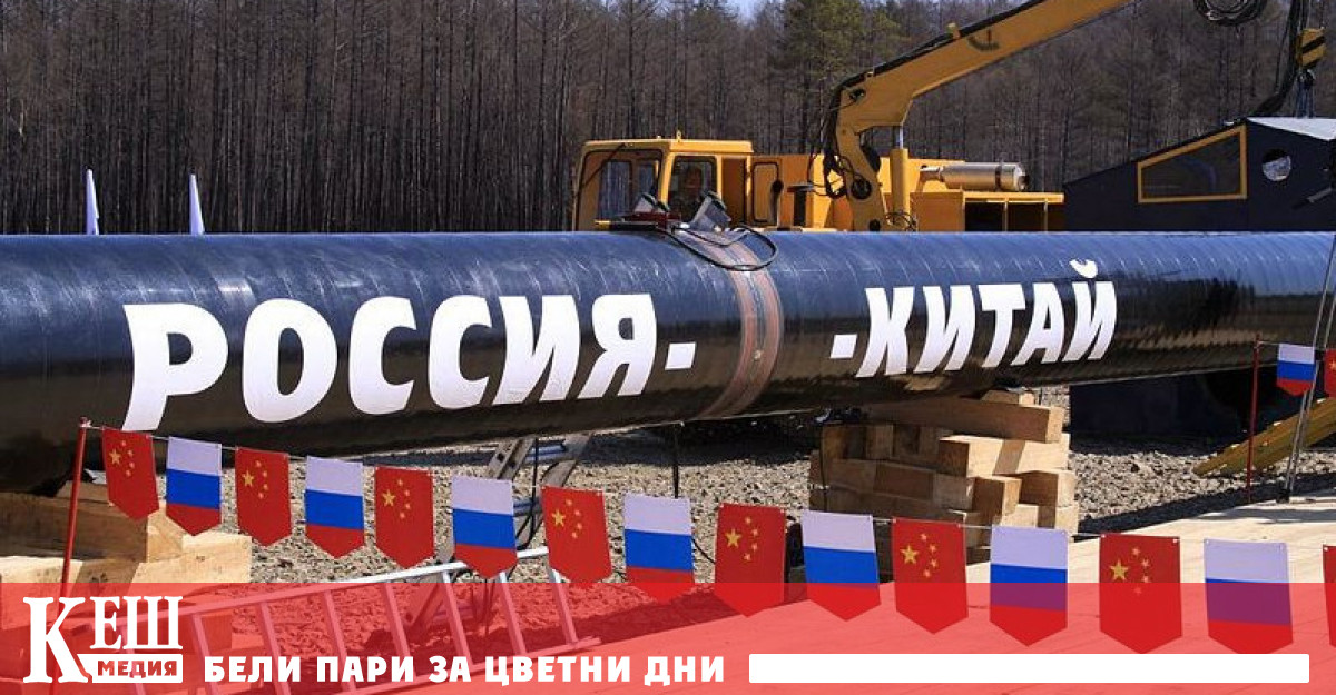 Русия дължи на Китай $125 милиарда