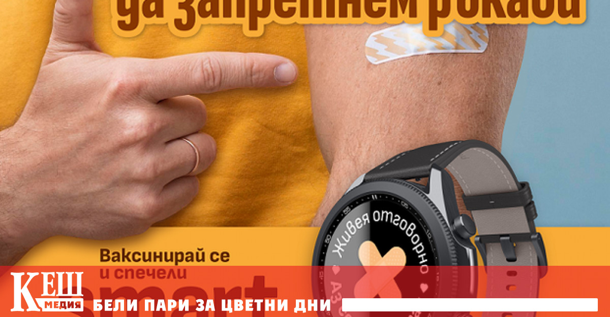 Изтеглиха имената на първите 25 печеливши от наградата на МЗ за ваксинирани