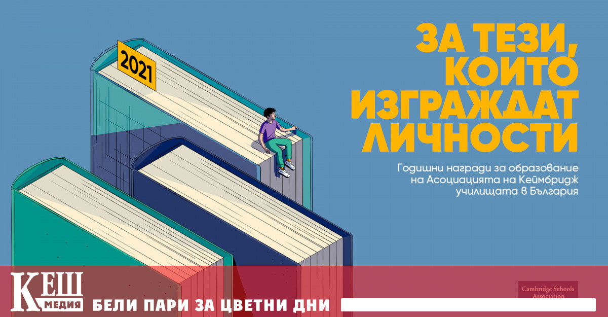 Стартира кандидатстването за Годишните награди за образование в България