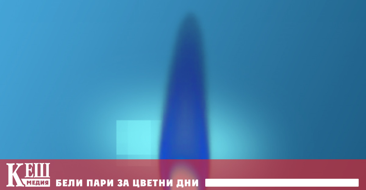 Цените на газа в Европа отново скочиха над 1100 долара