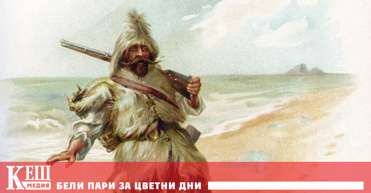 Съществувал ли е в действителност Робинзон Крузо?