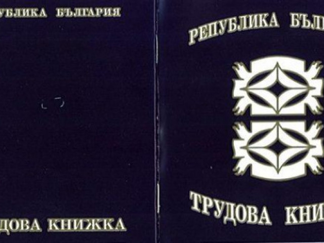 Бизнесът: Електронната трудова книжка ще спре злоупотребите със стаж