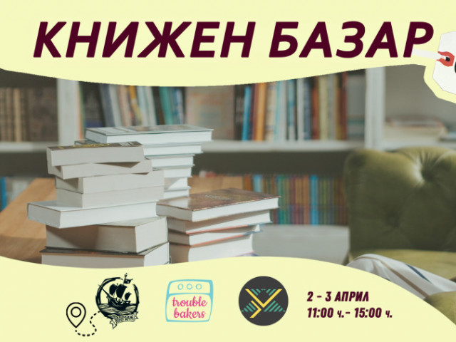Време е за книжен базар с кауза за по-“Зелени Балкани”!