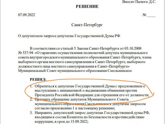 Обвинение срещу Путин предлагат депутати в градския съвет на Санкт Петербург (обновена)