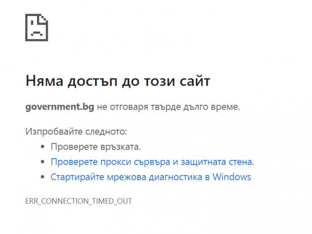 Хакерска атака спря достъпа до правителствената интернет страница (обновена)