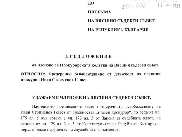 Прокурори от Висшия съдебен съвет поискаха Иван Гешев да бъде освободен от поста си