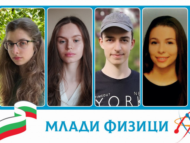 Избраха българския отбор, който ще участва на Международния турнир на младите физици
