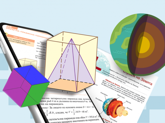 Добавена реалност в учебниците през тази учебна година