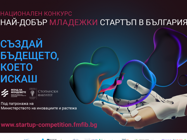 Стартира конкурсът "Най-добър младежки стартъп в България" 2024