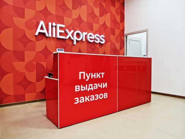 Китайската търговска платформа AliExpress спря да приема плащания в рубли