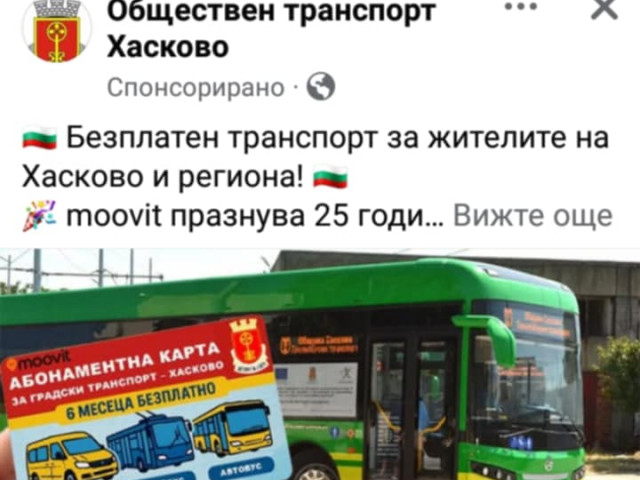 Нова измама: Карта за обществения транспорт за 6 месеца срещу 5,77 лв. и лични данни