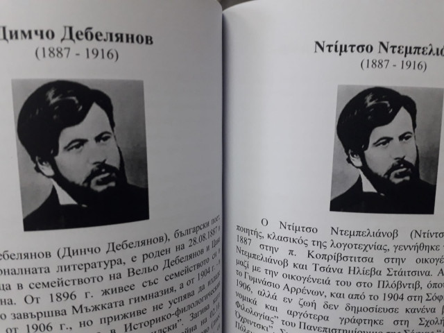 Българчета в чужбина преведоха наши поети на гръцки