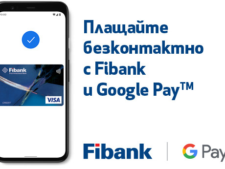 Клиентите на Fibank с карти Visa вече могат да използват Google Pay