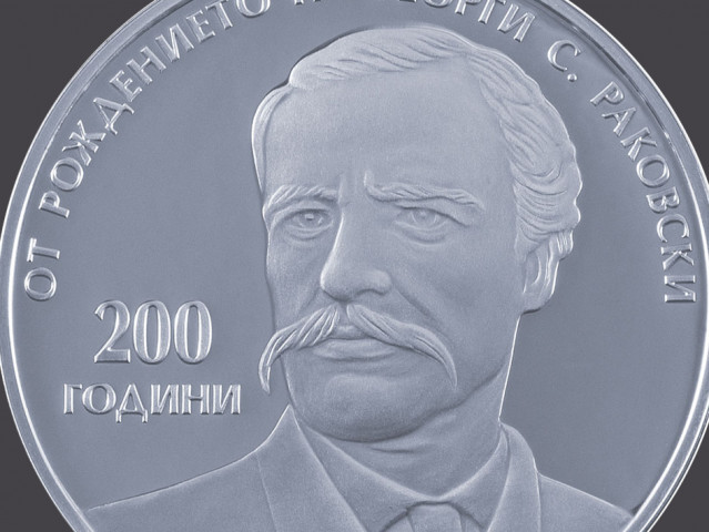 Сребърна монета за 200-годишнината на Г. С. Раковски пуска БНБ